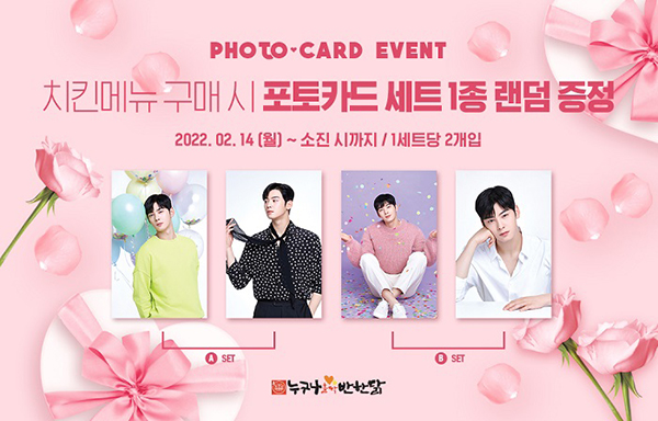 누구나홀딱반한닭, 차은우 포토카드 증정 이벤트 진행 83-Image