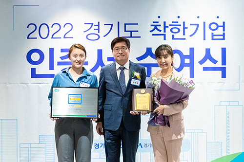 닥터딥 ㈜미네랄하우스, ‘경기도 착한기업’ 선정 88-Image