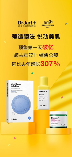 닥터자르트, 2020 광군제 역대 최고 실적 경신 1383-Image