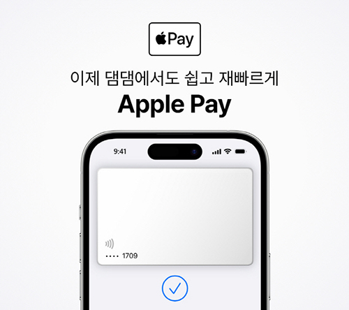 ‘댐댐’ 애플페이 결제 교통카드 충전 서비스 오픈 152-Image