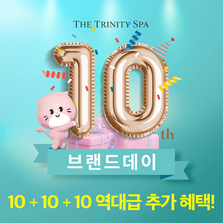 더 트리니티 스파, <br> 창립 10주년 맞아 ‘브랜드 데이’ 프로모션 진행 72-Image