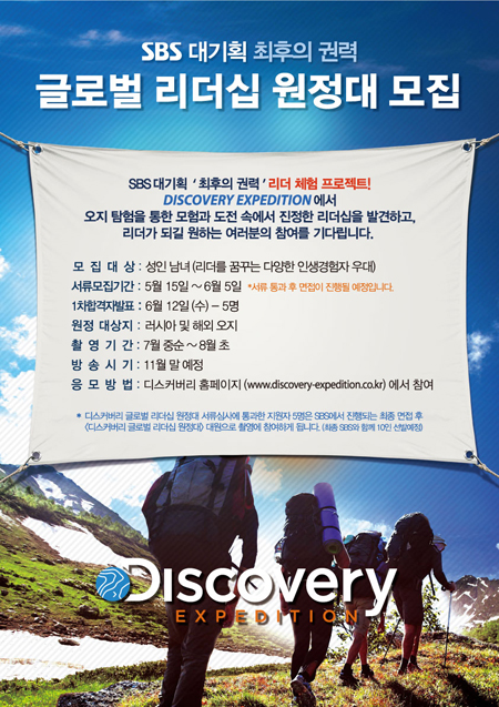 「디스커버리」, SBS와 손잡고? 524-Image