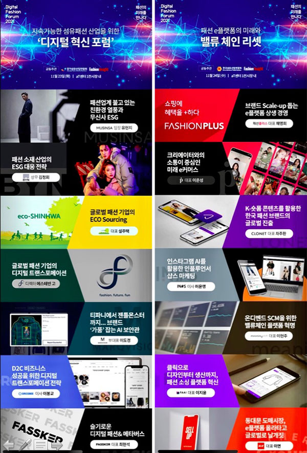 “패션이 미래를 만나다”<BR>패션산업 디지털 혁신을 위한 DFS•DFF 개막 2372-Image