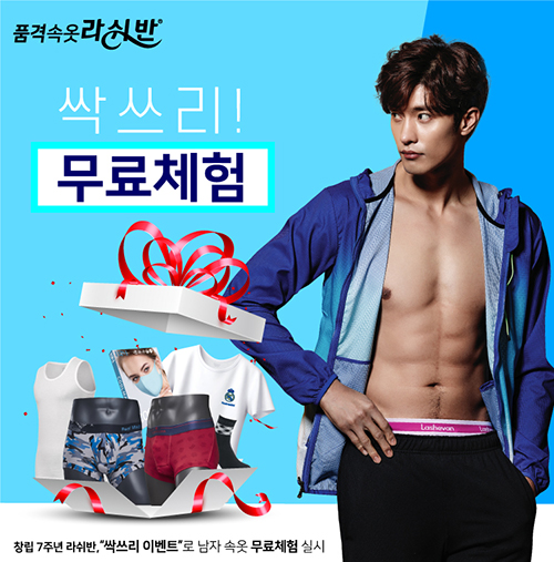 라쉬반 창립 7주년, '싹쓰리 이벤트' 드로즈 무료체험 159-Image