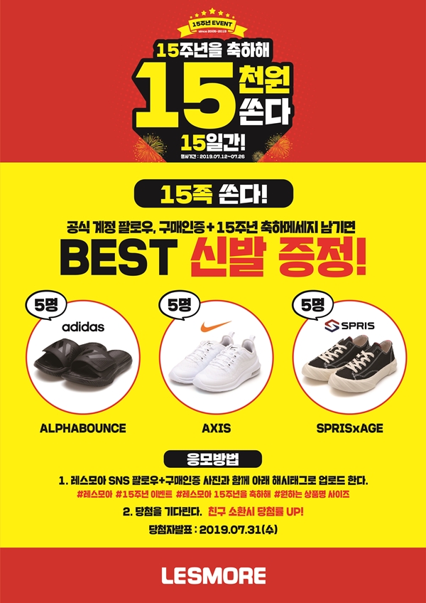 레스모아 15주년 기념, 온·오프 파격 특가 제공 727-Image