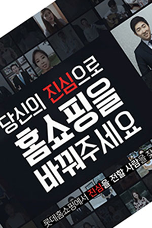 롯데홈, 인턴 쇼호스트 15명 선발 3-Image
