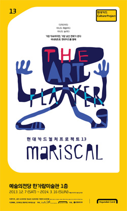 「H&M」 '마리스칼' 전시회 개최 3-Image