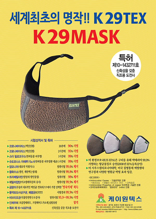 케이원텍스 & 숭실대, 구리복합사 적용 '항바이러스성' 원단 개발 106-Image