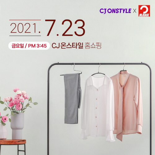 독일 옷걸이 브랜드 '마와', 23일 CJ온스타일 홈쇼핑 런칭 3-Image