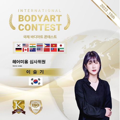 메이크유이, <br> ‘제15회 국제 바디아트콘테스트’ 헤어미용 심사위원 위촉 546-Image