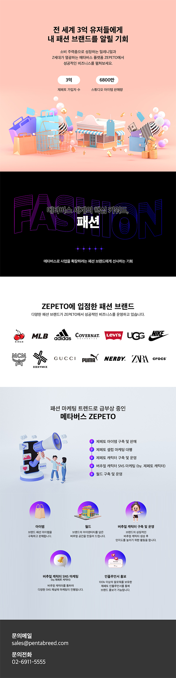 메타브리드, 패션 브랜드의 메타버스 활용 전략 제안 820-Image