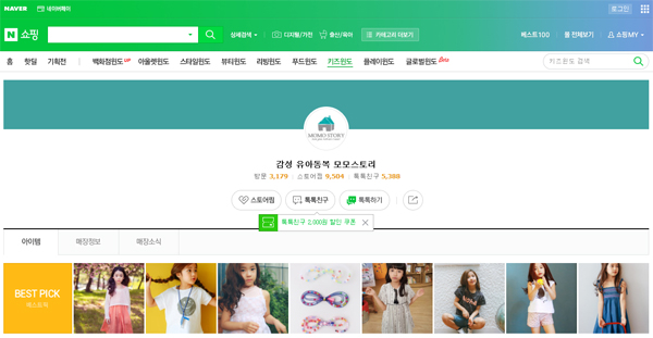 '모모스토리' 아동복, 온라인유통서 급부상 750-Image