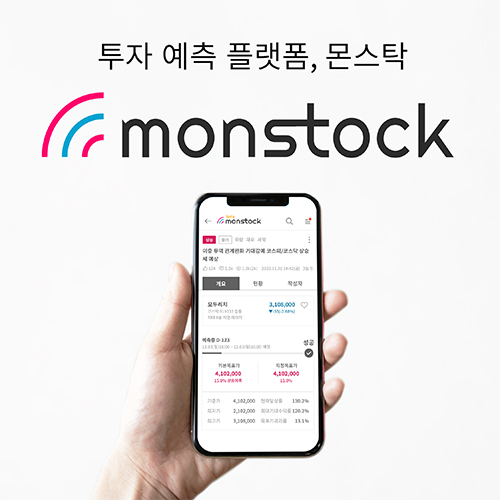 몬스탁, 글로벌 거래소에 몬스탁 코인(MON) 상장 임박 87-Image