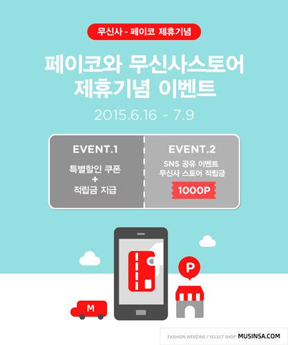 무신사, 핀테크 결제 서비스 시작! 922-Image