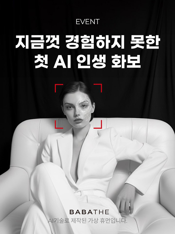 바바더닷컴, 패션 생성형 ‘AI 가상화보’ 무료 서비스 공개 153-Image