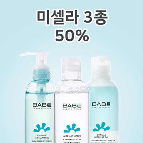 바베, 여름철 미셀라 클렌징 팁 소개 164-Image