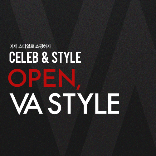 요즘 옷 좀 입는다는 셀럽들의 아카이브<BR> '바 스타일(VA STYLE)' 오픈 이벤트 진행 3-Image