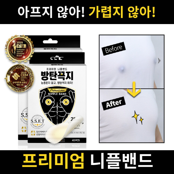 니플밴드 방탄꼭지, 여름 휴가철 물놀이 ‘필수템’ 182-Image