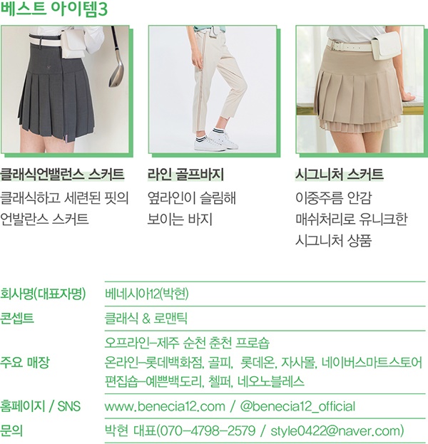 [2021 골프웨어 브랜드⑧] 로맨틱 스타일 & 가격 잡은 '베네시아12' 683-Image