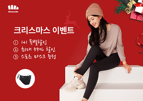 글로벌 애슬레저 '베네언더', <BR>크리스마스맞아 연말이벤트 진행 63-Image