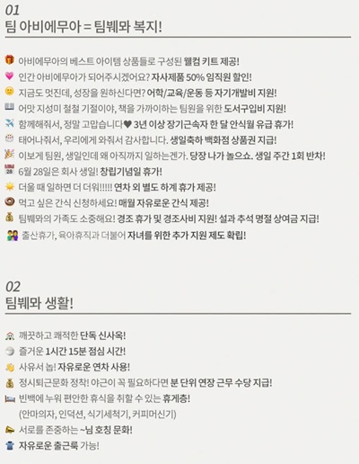 '일할 맛 나네' 아비에무아, 복지 & 신사옥 눈길 909-Image