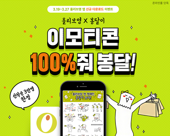 '올리브영' 모바일 앱 신규 다운로드 프로모션 진행 1060-Image