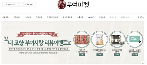 코로나 19로 급변하는 농식품 유통시장속 '부여마켓' 론칭 2220-Image