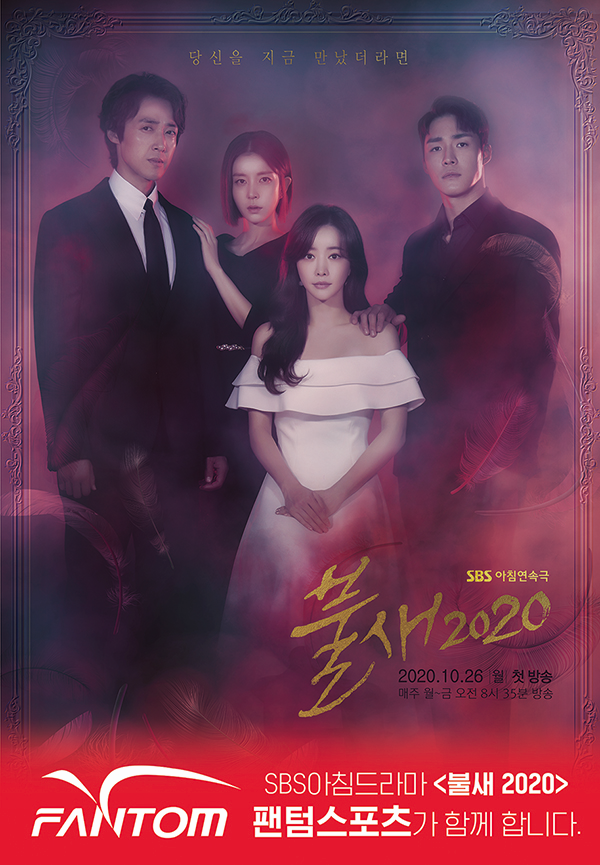 팬텀스포츠, 화제의 리메이크 ‘불새 2020’ 제작 지원 590-Image