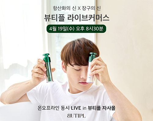 뷰티플, '장구의 신' 가수 박서진과 라이브커머스 진행 258-Image