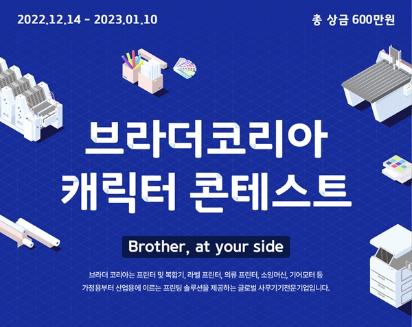 브라더인터내셔널코리아, 캐릭터 콘테스트 개최 3-Image