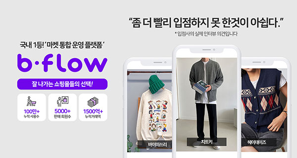 마켓통합운영 플랫폼 ‘비플로우’, <br>3분기 60% 성장이어 10월 66% 성장 3-Image