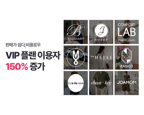 통합 커머스 플랫폼 ‘비플로우’ <br> VIP플랜 사용자 150% 증가… “입지 굳히는 게 목표” 120-Image