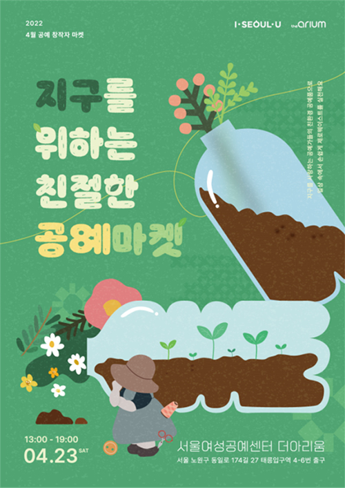 서울여성공예센터, 4월23일(토) ‘공예 창작자 마켓’진행 176-Image