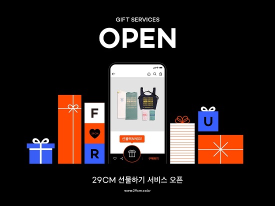 29CM, 비대면 '선물하기' 서비스 오픈 869-Image
