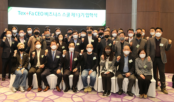 “섬유패션업계 CEO 교육과정” 출범! <br>섬산련, Tex+Fa CEO 비즈니스 스쿨 3-Image