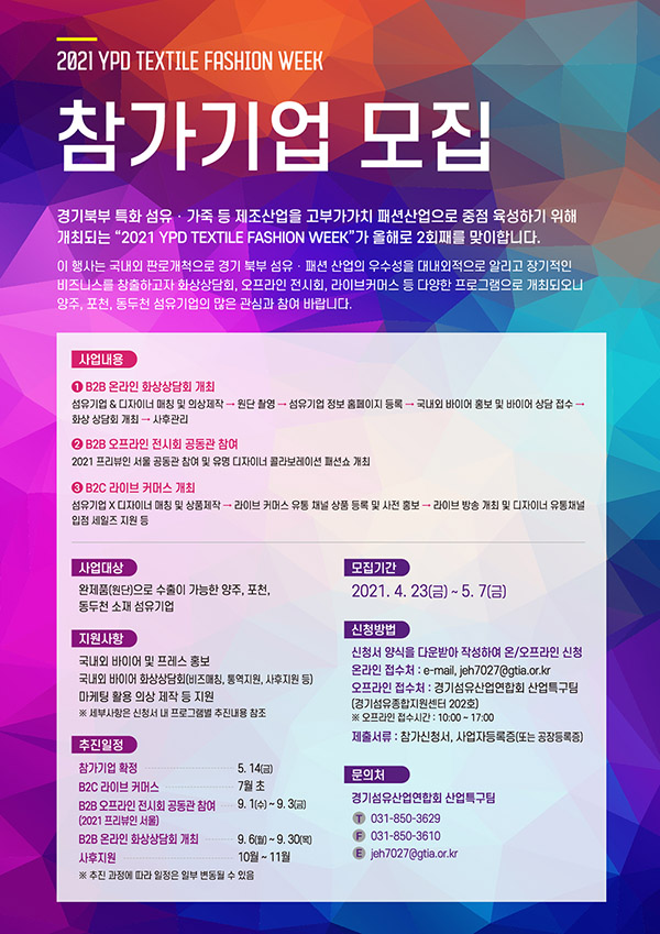 2021 양포동 섬유 패션위크, 5월7일까지 참여 섬유기업 모집 394-Image