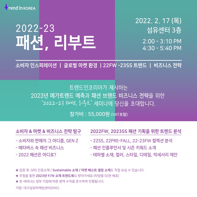 트렌드인코리아, 2022 패션 트렌드 세미나 개최 3-Image