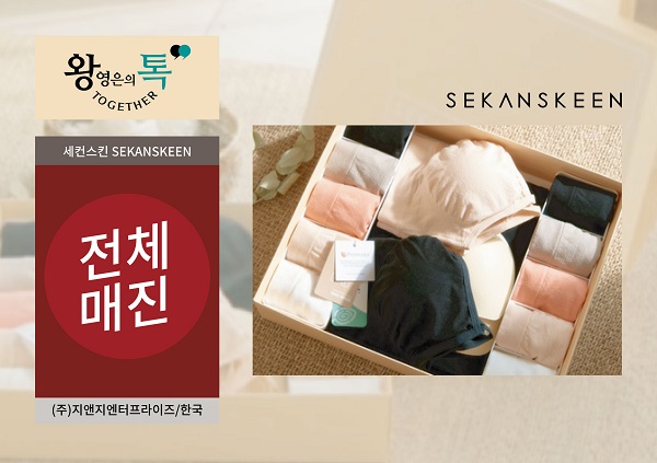 세컨스킨, 홈쇼핑 첫방서 1만5000세트 완판 767-Image
