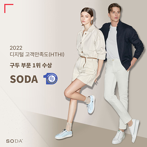 소다, 2022 HTHI 구두부문 2년 연속 1위 140-Image