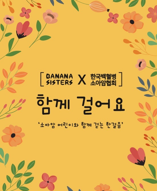 제이필드, 패션양말 ‘바나나시스터즈’ 청담 직영점 오픈 3387-Image
