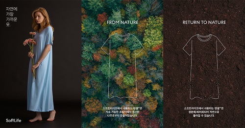 친환경 라운지웨어 ‘소프트라이프’ ㈜플러스라이프, <br>임팩트스퀘어로부터 첫 투자유치 3-Image