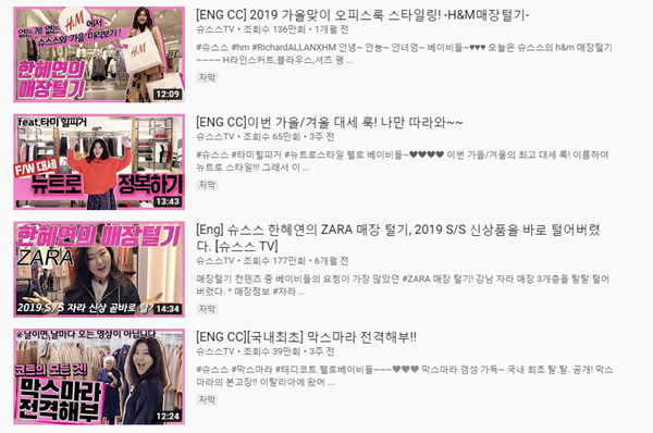 패션 마케팅의 대이동 '유튜브로 진격하라!' 1154-Image