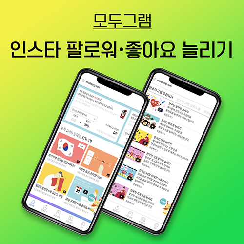 인스타 팔로워 늘리기 전문 모두그램, 멈버십 등급 전면 개편 203-Image