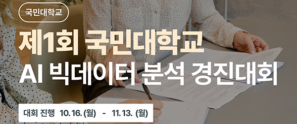 스카우트-국민대, AI 빅데이터 분석 경진대회 후원 시상식 개최 3-Image