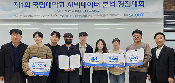 스카우트-국민대, AI 빅데이터 분석 경진대회 후원 시상식 개최 496-Image