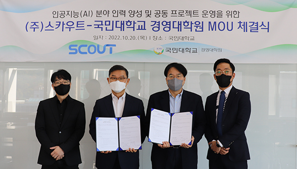 스카우트-국민대학교 경영대학원, <br>AI 분야 공동 프로젝트 MOU 체결 3-Image