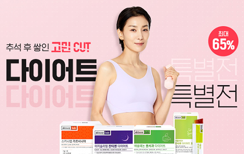 스키니랩, ‘추석 후 쌓인 고민 CUT!’ 다이어트 특별전 실시 101-Image