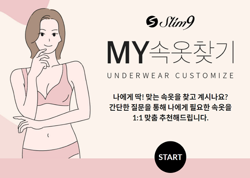 슬림9, “여성 72.9%, 언더웨어 선택 기준 '편안함' 131-Image