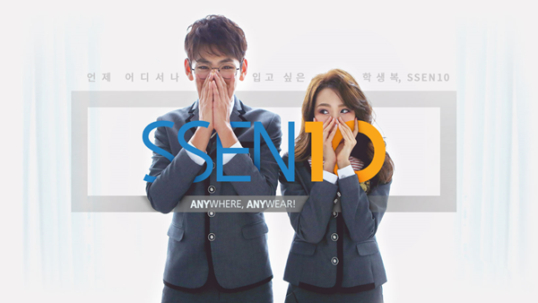 호전실업, 학생복 쎈텐 론칭... 교복시장 바꿀까 3-Image