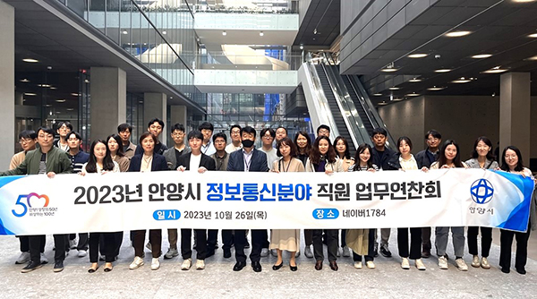 안양시 정보통신분야 공무원들, 네이버 1784 견학 63-Image